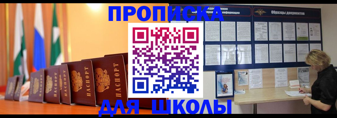 прописка для кредита в Котовске