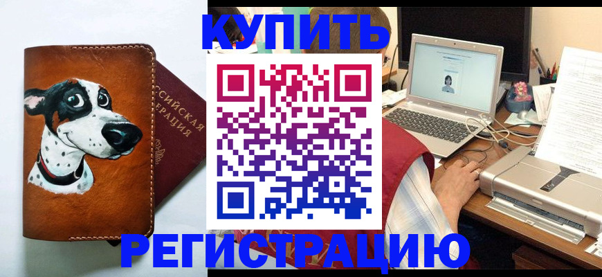 прописка для работы в Котовске