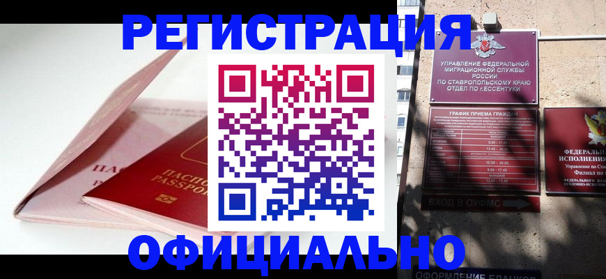 прописка паспорт в Котовске