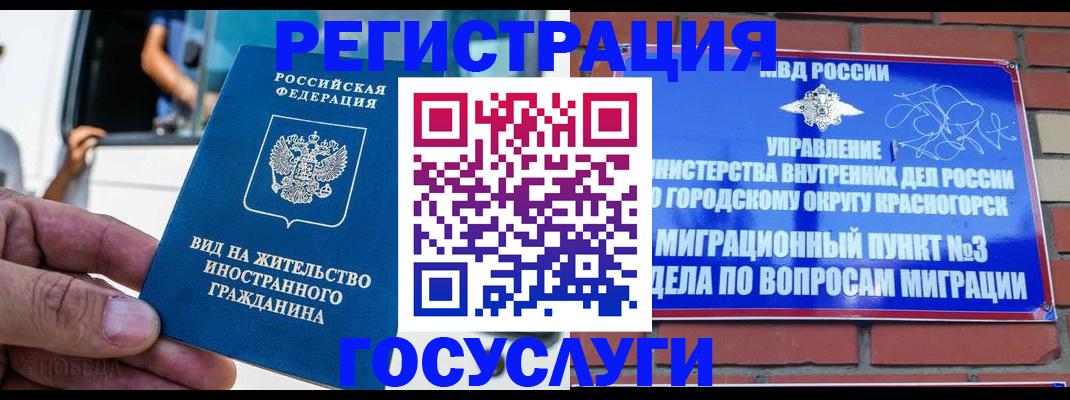 прописка иностранных граждан в Котовске