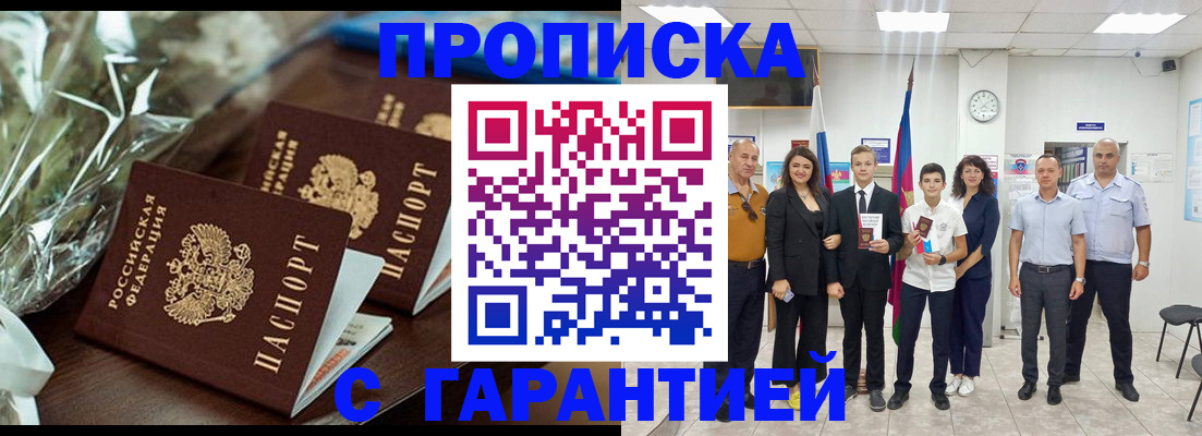 временная прописка в Котовске