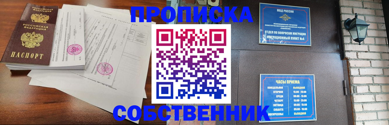 временная регистрация купить в Котовске