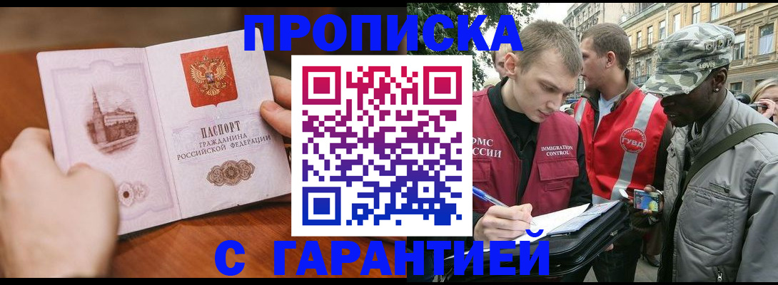 временная регистрация для школы в Котовске