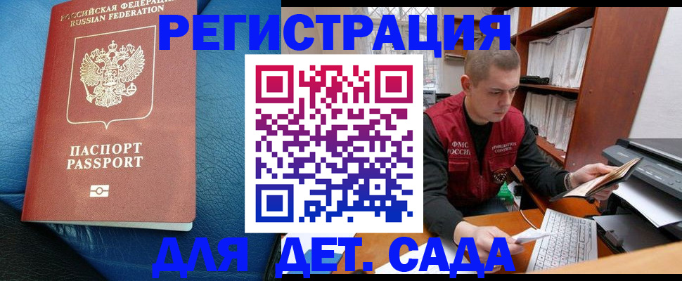 прописка в Котовске